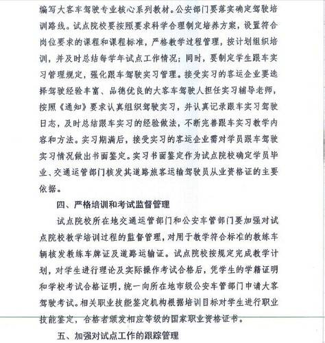 江苏省关于做好大客车驾驶人职业教育试点工作的通知2