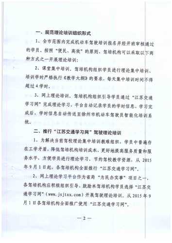 徐州市关于进一步加强机动车驾驶理论培训工作的通知2