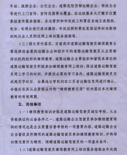 徐州市关于推广使用“江苏交通学习网”开展继续教育网上培训的通知3