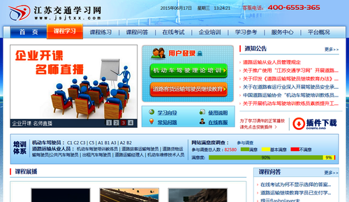 《江苏省道路运输行业网上学习平台推广应用》项目顺利通过验收3