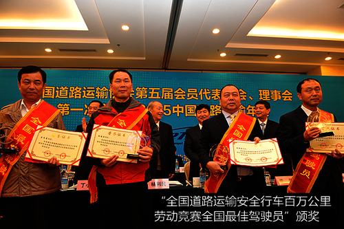 中国道路运输协会第五届一次会员代表大会胜利召开8