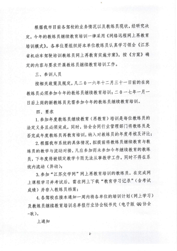 关于二0一七年徐州市教练员继续教育的通知2