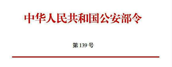 公安部关于修改《机动车驾驶证申领和使用规定》的决定 1