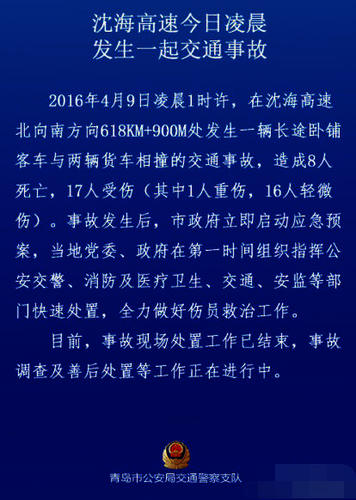 沈海高速3车相撞事故带来的警示 1