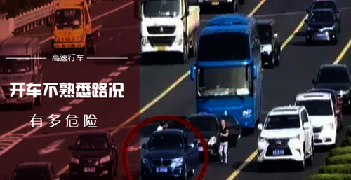 开车不熟悉路况有多危险