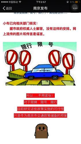 南京：机动车不会限牌！